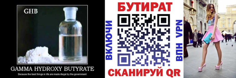 Бутират 1.4BDO хочу Северск