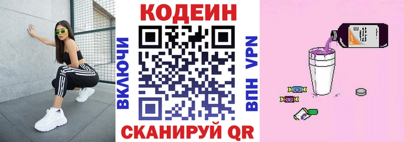 Кодеиновый сироп Lean напиток Lean (лин)  дарнет шоп  Северск 